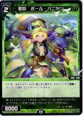 翠将　ポール・バニヤン[WX26-P1-103_C]