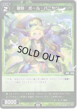 画像1: 翠将　ポール・バニヤン[WX26-P1-103_C]