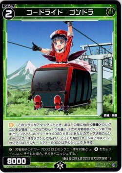 画像1: 【ホイル仕様】コードライド　ゴンドラ[WX26-P1-104P_C]
