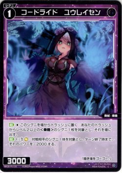 画像1: 【ホイル仕様】コードライド　ユウレイセン[WX26-P1-110P_C]