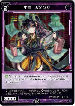 画像1: 【ホイル仕様】中罠　ジメンシ[WX26-P1-113P_C]