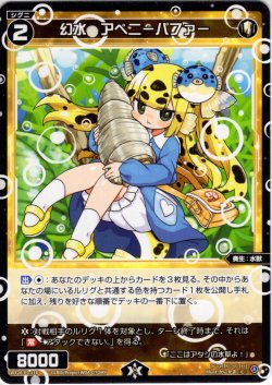 画像1: 【ホイル仕様】幻水　アペニーパファー[WX26-P1-116P_C]