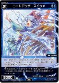 コードアンチ　スイシャ[WX26-P1-118_C]