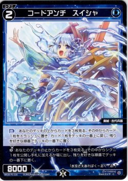 画像1: コードアンチ　スイシャ[WX26-P1-118_C]