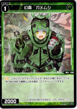 画像1: 【ホイル仕様】幻蟲　カメムシ[WX26-P1-119P_C]