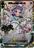 【豪華加工】ゆうしょうあーや！III[WX26-P1-026S_SLR]
