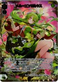 【豪華加工】メル＝エンゼルキス[WX26-P1-030S_SLR]