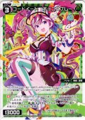 コードイート　チョコスプレー / 【シグニバリア】[WX26-P1-TK03A/TK03B]