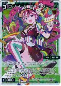 【A面ホイル仕様】コードイート　チョコスプレー/【シグニバリア】[WX26-P1-TK03AP/TK03B]