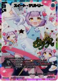 スイート・テリトリー[WX26-P1-006U_UAR]