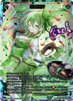 画像1: 緑菜結界[WX26-P1-008U_UAR]