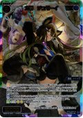 大罠　チュモーイ[WX26-P1-058U_USR]