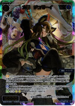 画像1: 大罠　チュモーイ[WX26-P1-058U_USR]