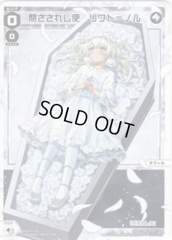 画像1: 【ホイル仕様】閉ざされし使　リワト＝ノル[WX26-P2-032P_LC]
