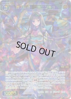 画像1: 参ノ遊姫　ニホニンギョ[WX26-P2-065_SR]