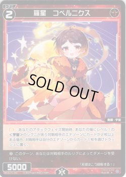 画像1: 【ホイル仕様】羅星　コペルニクス[WX26-P2-080P_R]