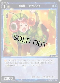 画像1: 幻蟲　アオムシ[WX26-P2-085_R]