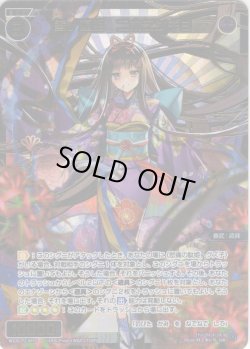 画像1: 【豪華加工】参ノ遊姫　ニホニンギョ[WX26-P2-065S_SSR]