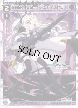 画像1: 【ホイル仕様】空崎ヒナ[リロードアンドデストロイ][WXDi_CP02-022P_LC]