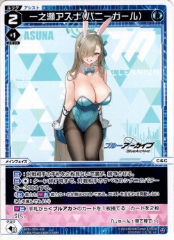 画像1: 【ホイル仕様】一之瀬アスナ(バニーガール)[WXDi_CP02-034P_LC]