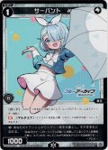 サーバント　#(アロナ)[WXDi_CP02-104_C]