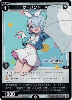画像1: サーバント　#(アロナ)[WXDi_CP02-104_C]