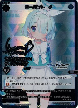 画像1: 【豪華仕様】サーバント　#(アロナ)[SPDi30-01P_SP]