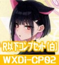 ブルーアーカイブDIVA R以下コンプセット【白】 (LC・TK各1枚・R・C各4枚)[WXDi_CP02]