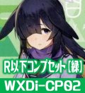 ブルーアーカイブDIVA R以下コンプセット【緑】 (LC・TK各1枚・R・C各4枚)[WXDi_CP02]
