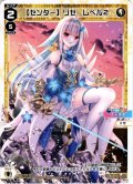 【センター】リゼ レベル2[WXDi_D02-03LST]