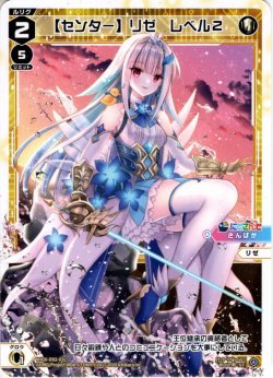 画像1: 【センター】リゼ レベル2[WXDi_D02-03LST]