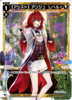 画像1: 【アシスト】アンジュ レベル1[WXDi_D02-06LTST]