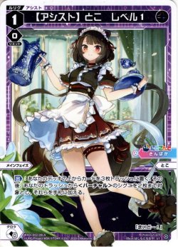 画像1: 【アシスト】とこ レベル1[WXDi_D02-09LAST]