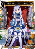 【アシスト】リゼ レベル1[WXDi_D02-17ATST]
