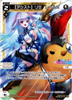 画像1: 【アシスト】リゼ レベル2[WXDi_D02-18ATST]
