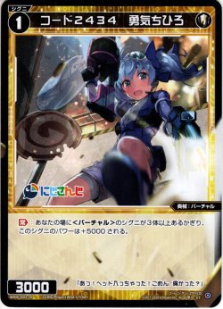 画像1: コード2434 勇気ちひろ[WXDi_D02-20ST]