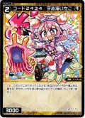 コード2434 宇志海いちご[WXDi_D02-21ST]