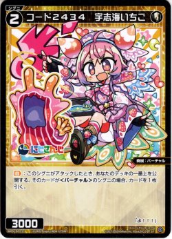 画像1: コード2434 宇志海いちご[WXDi_D02-21ST]