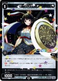サーバント #(月ノ美兎)[WXDi_D02-28ST]