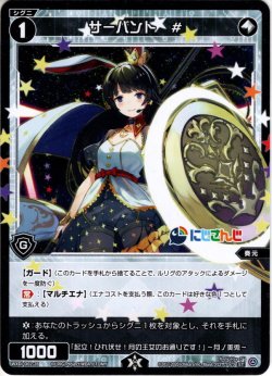 画像1: サーバント #(月ノ美兎)[WXDi_D02-28ST]