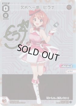 画像1: 【ホイル仕様】欠片へ一歩　ヒラナ[WXDi_D03-001ST]