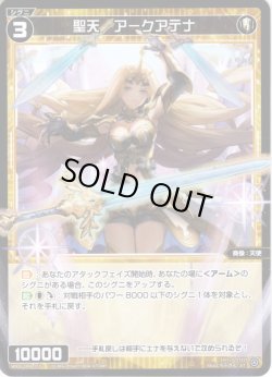 画像1: 【ホイル仕様】聖天　アークアテナ[WXDi_D08-019ST]