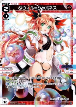 画像1: タウィル＝シャボネス[WXDi_P00-011L]