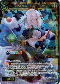 画像1: コード２４３４　アルス・アルマル[WXDi_P00-033SR]