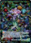 幻怪姫　アザトース[WXDi_P00-040SR]