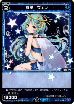 画像1: 【ホイル仕様】羅星　ヴェラ[WXDi_P00-065C]