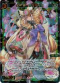 幻獣神　オサギツネ[WXDi_P01-042SR]