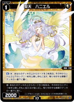 画像1: 【傷あり】【ホイル仕様】聖天　ハニエル[WXDi_P01-045R]