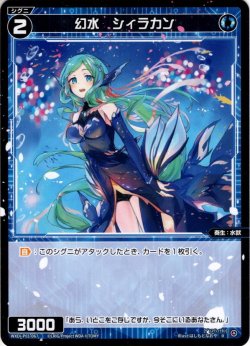 画像1: 【ホイル仕様】幻水　シィラカン[WXDi_P01-067R]