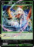 【ホイル仕様】翠将　メイドマリアン[WXDi_P01-070R]